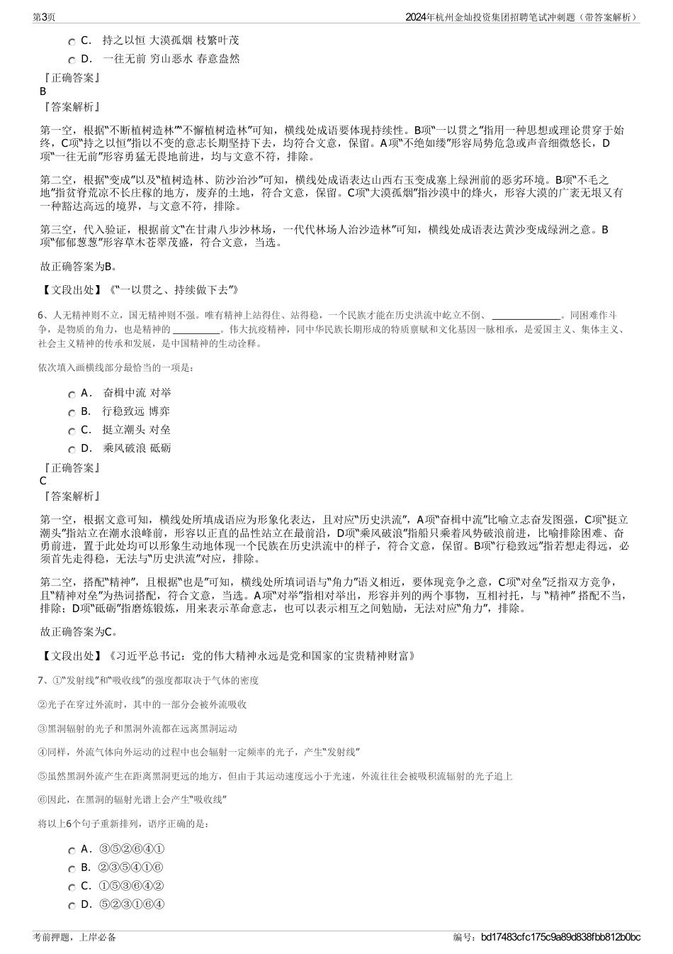 2024年杭州金灿投资集团招聘笔试冲刺题（带答案解析）_第3页