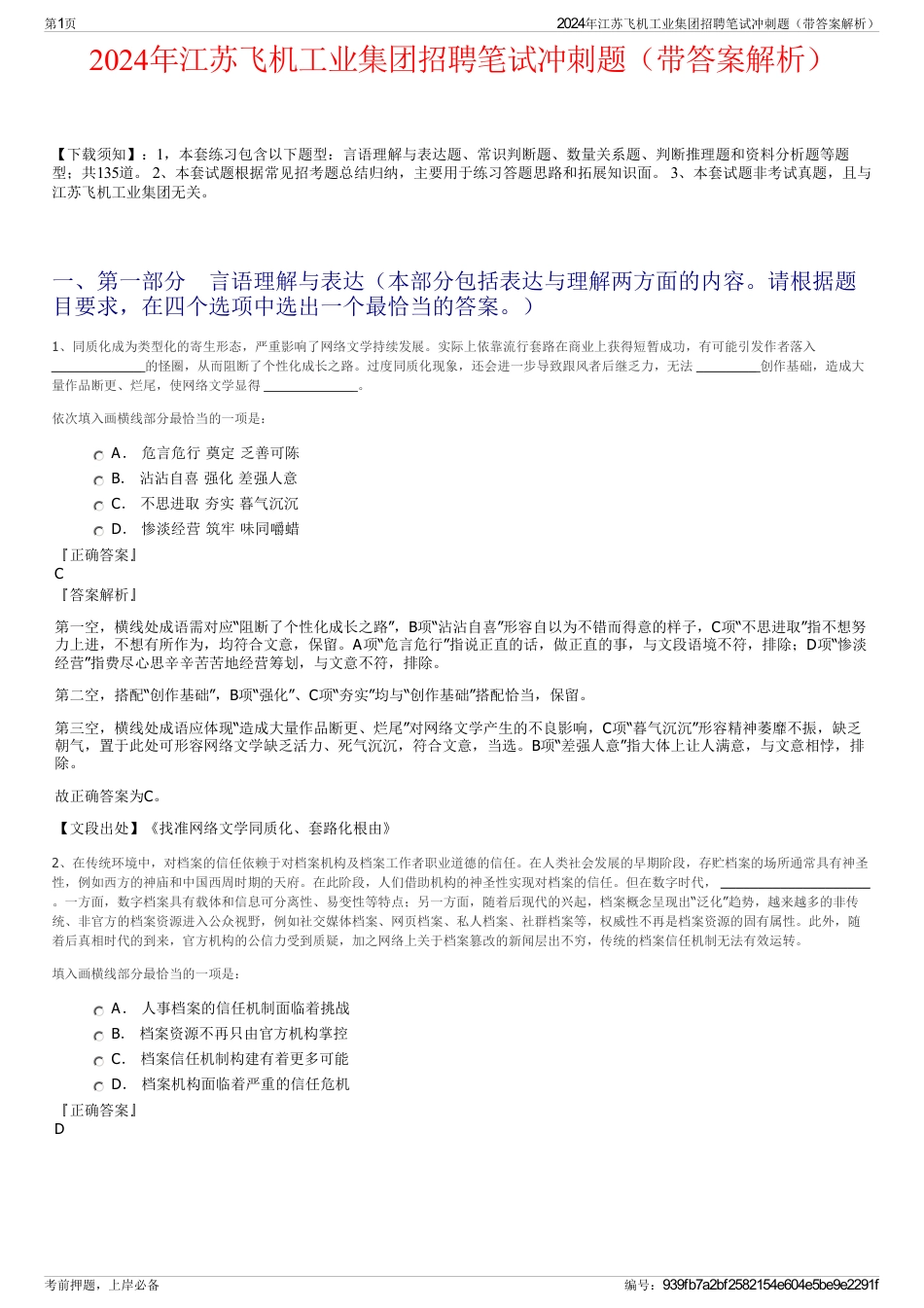 2024年江苏飞机工业集团招聘笔试冲刺题（带答案解析）_第1页