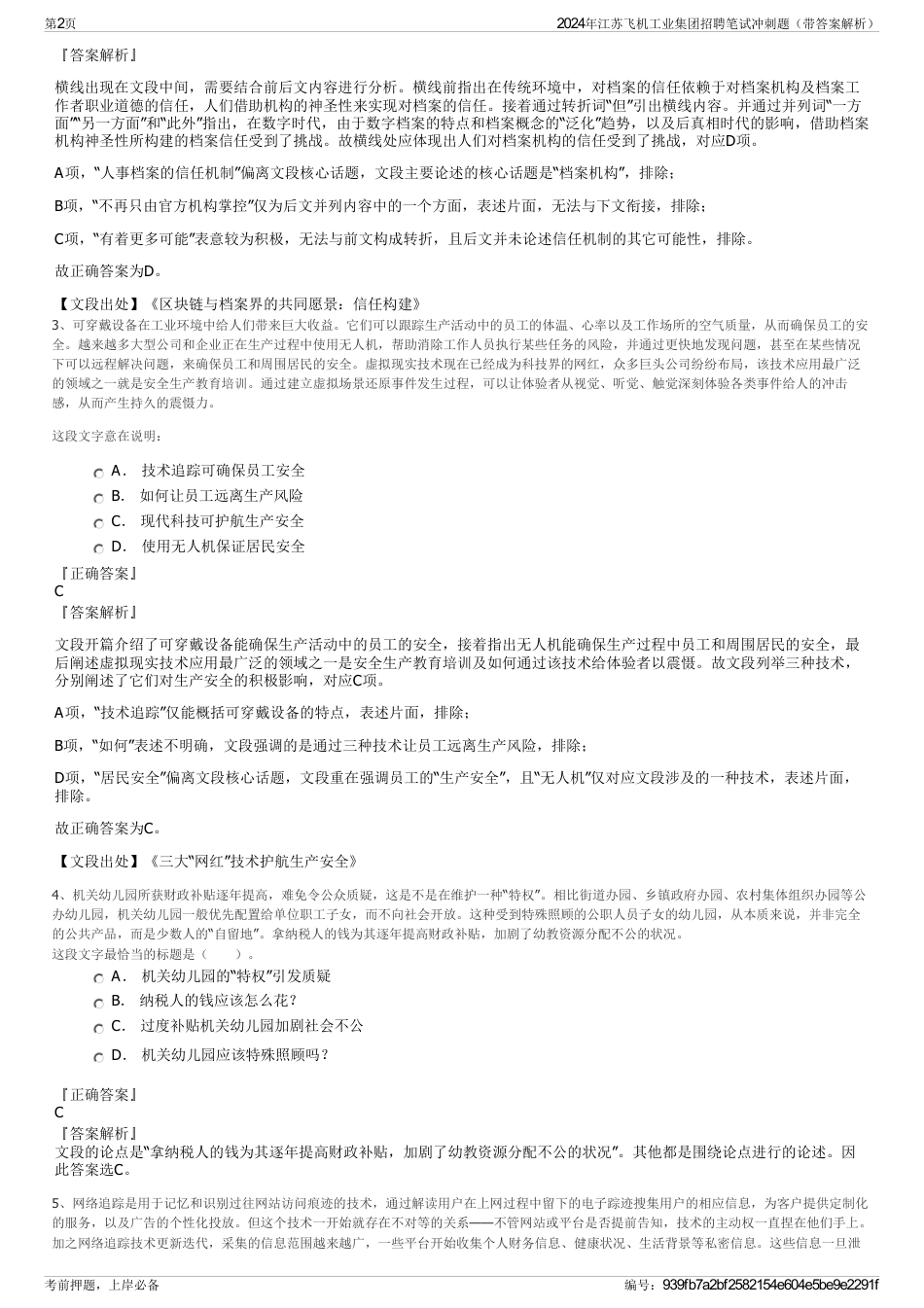2024年江苏飞机工业集团招聘笔试冲刺题（带答案解析）_第2页