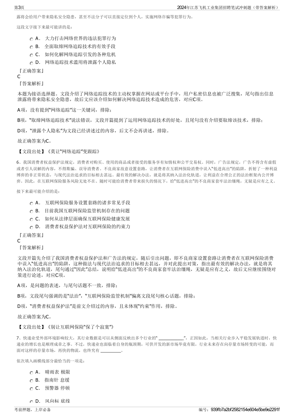 2024年江苏飞机工业集团招聘笔试冲刺题（带答案解析）_第3页