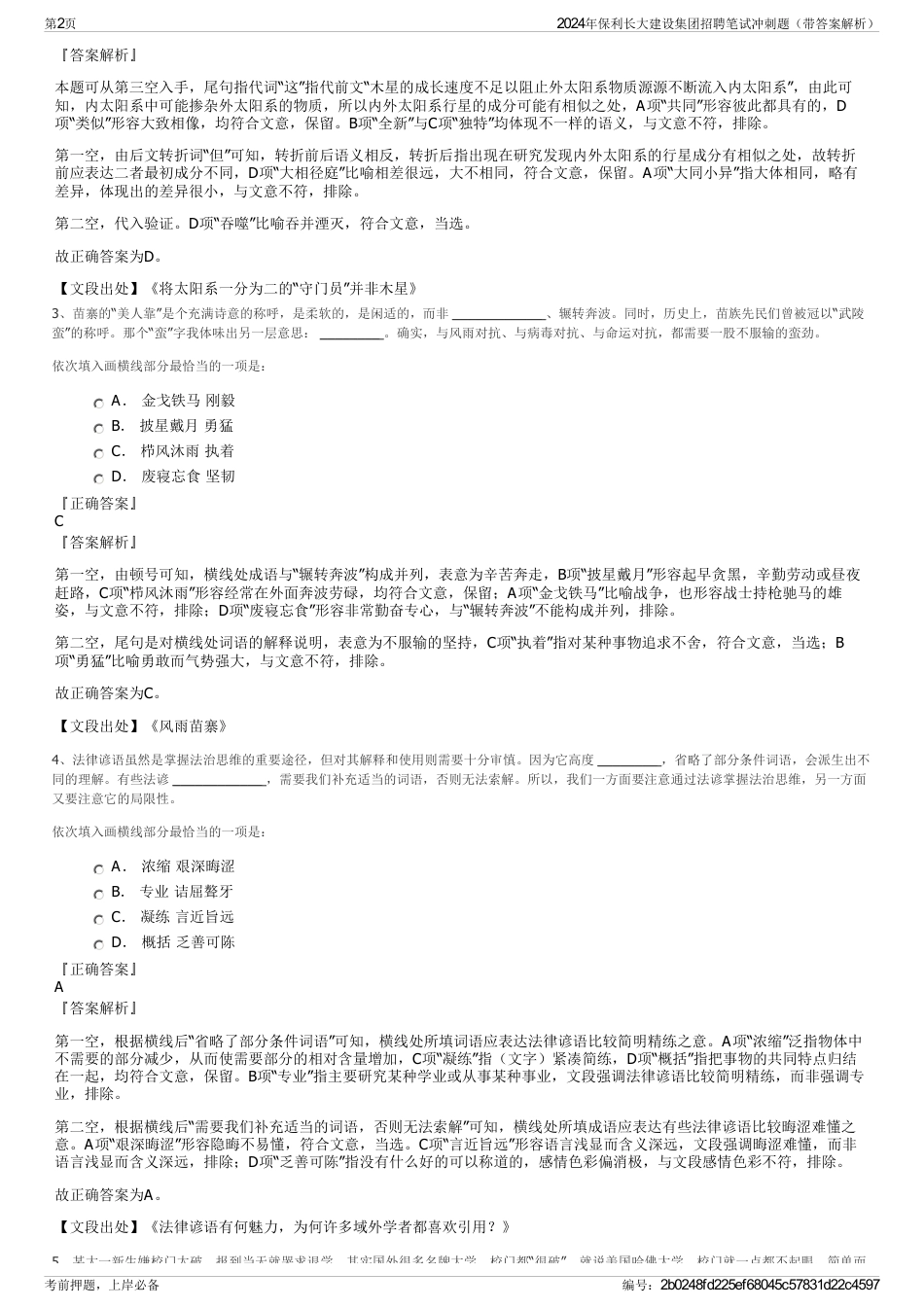 2024年保利长大建设集团招聘笔试冲刺题（带答案解析）_第2页