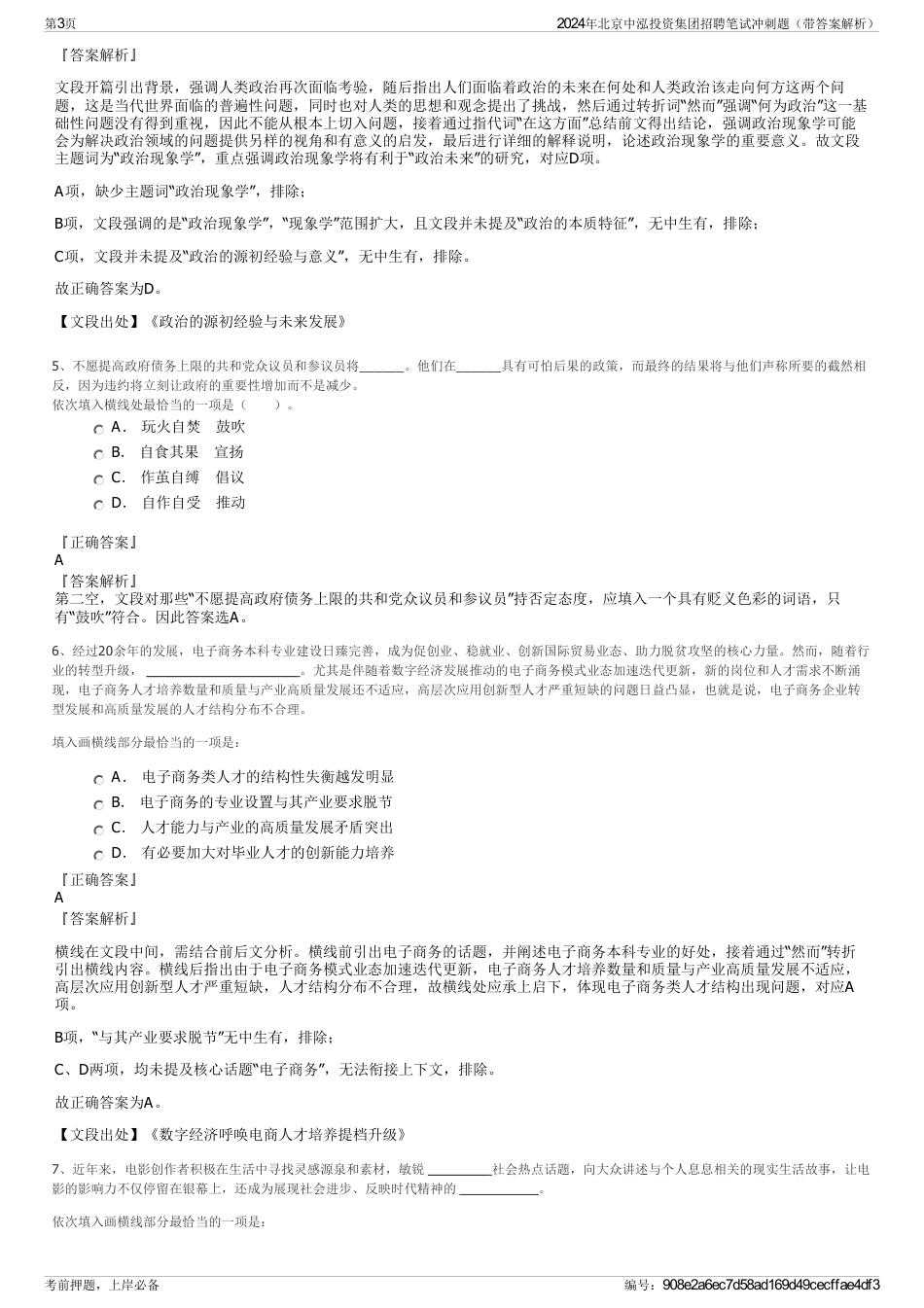 2024年北京中泓投资集团招聘笔试冲刺题（带答案解析）_第3页