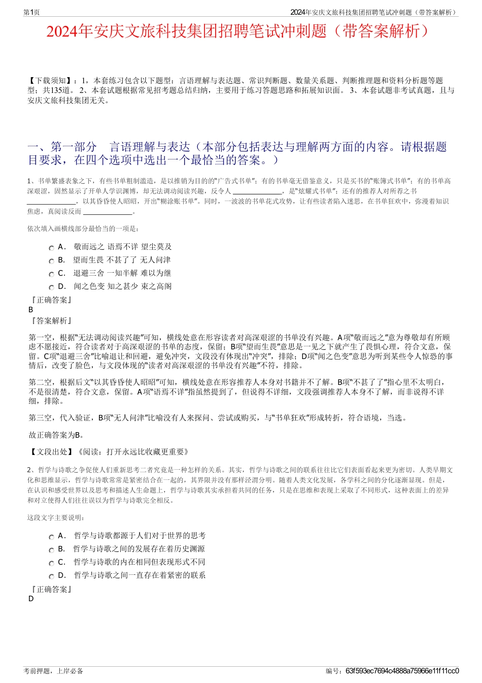 2024年安庆文旅科技集团招聘笔试冲刺题(带答案解析)_第1页