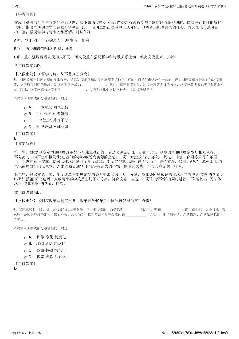 2024年安庆文旅科技集团招聘笔试冲刺题(带答案解析)_第2页