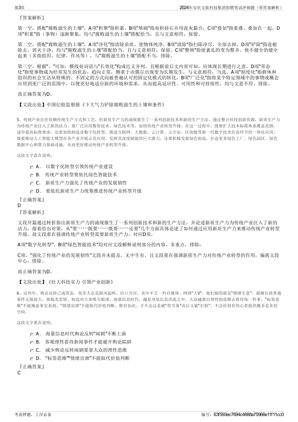 2024年安庆文旅科技集团招聘笔试冲刺题(带答案解析)_第3页