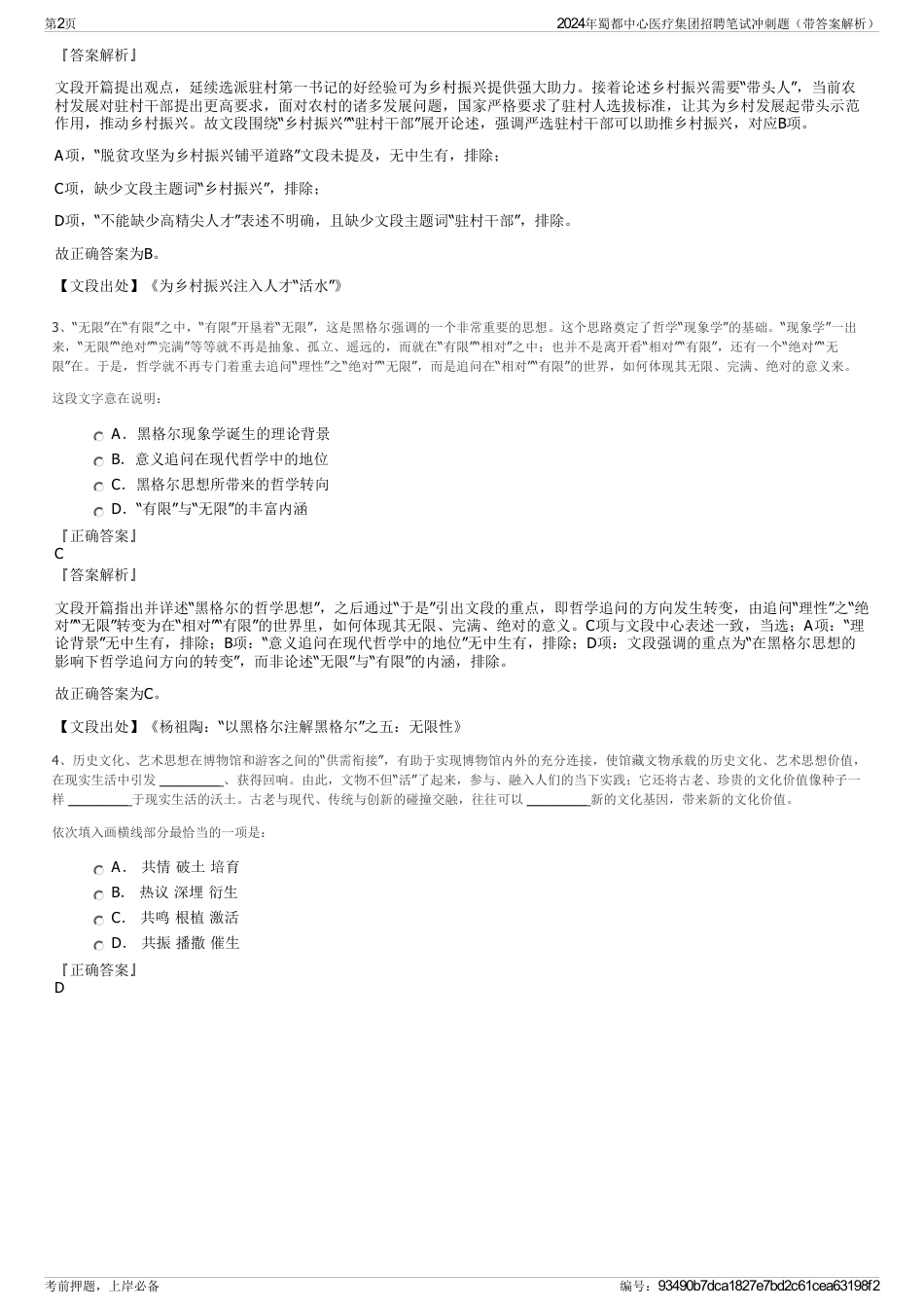 2024年蜀都中心医疗集团招聘笔试冲刺题（带答案解析）_第2页