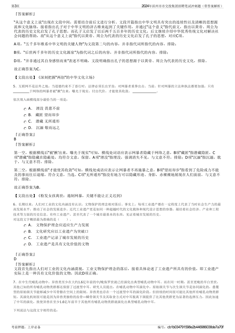 2024年滨州市市交投集团招聘笔试冲刺题（带答案解析）_第3页