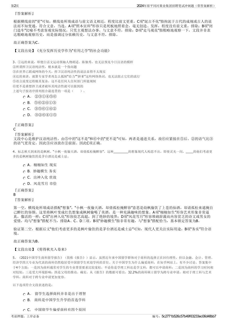 2024年原平同河果业集团招聘笔试冲刺题（带答案解析）_第2页
