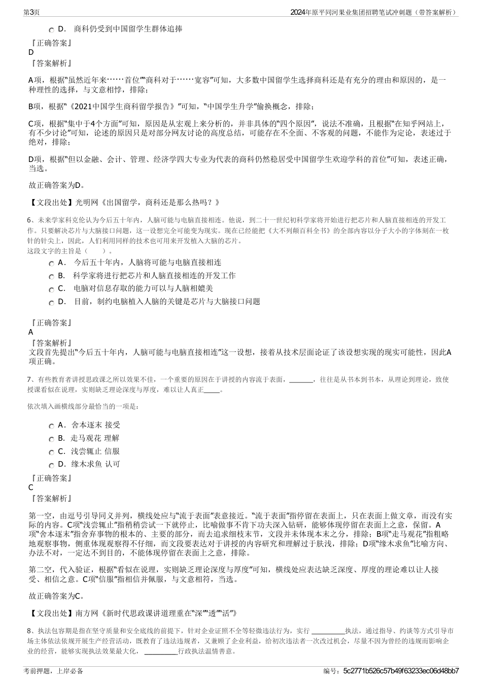 2024年原平同河果业集团招聘笔试冲刺题（带答案解析）_第3页