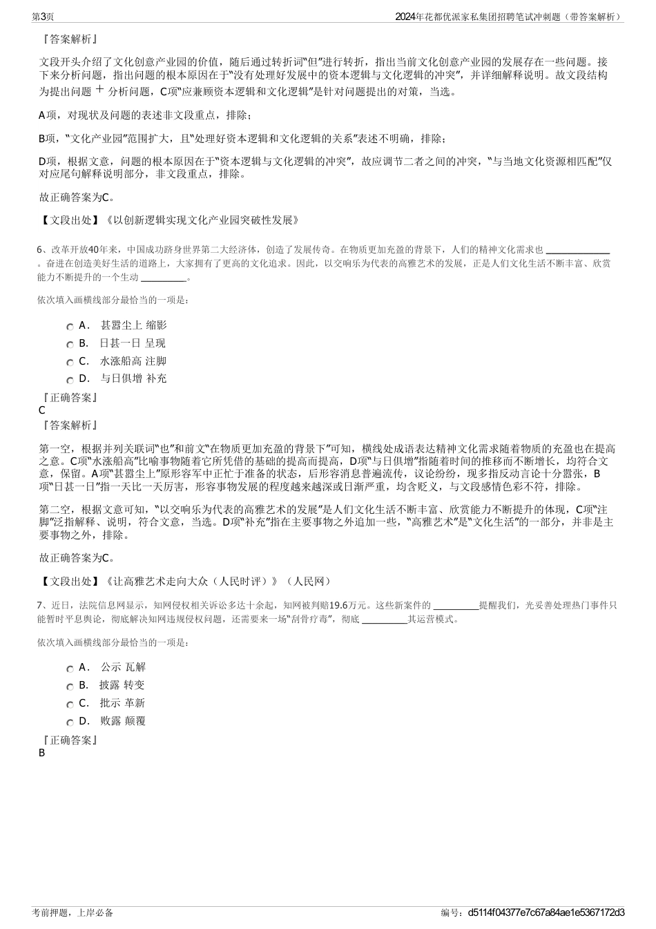 2024年花都优派家私集团招聘笔试冲刺题（带答案解析）_第3页