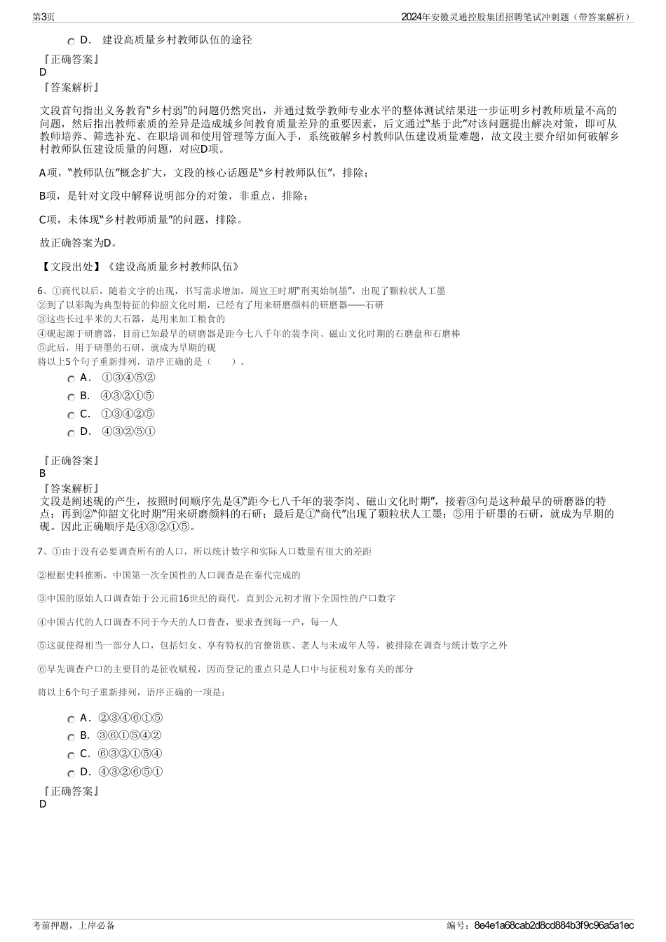 2024年安徽灵通控股集团招聘笔试冲刺题（带答案解析）_第3页