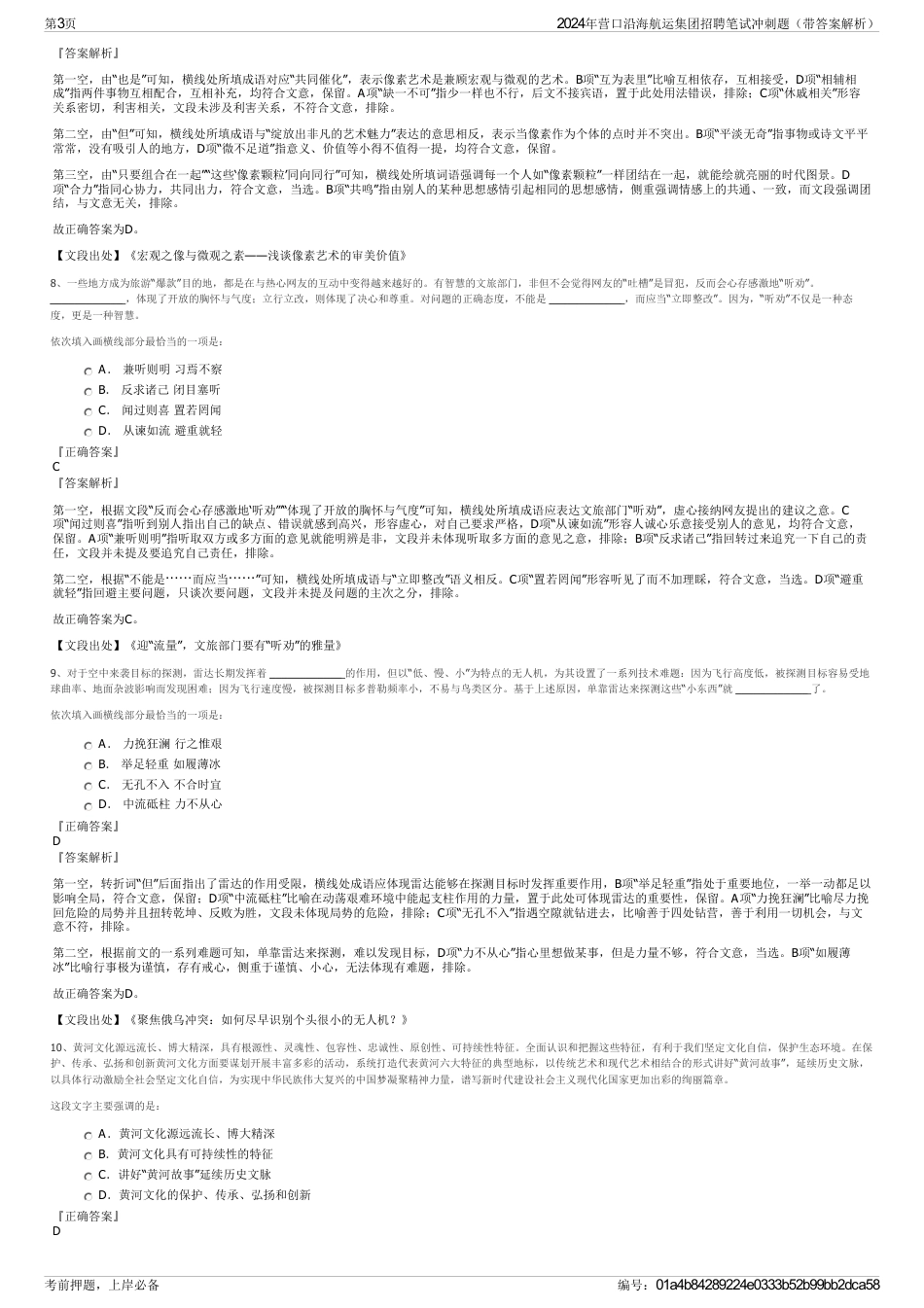 2024年营口沿海航运集团招聘笔试冲刺题（带答案解析）_第3页