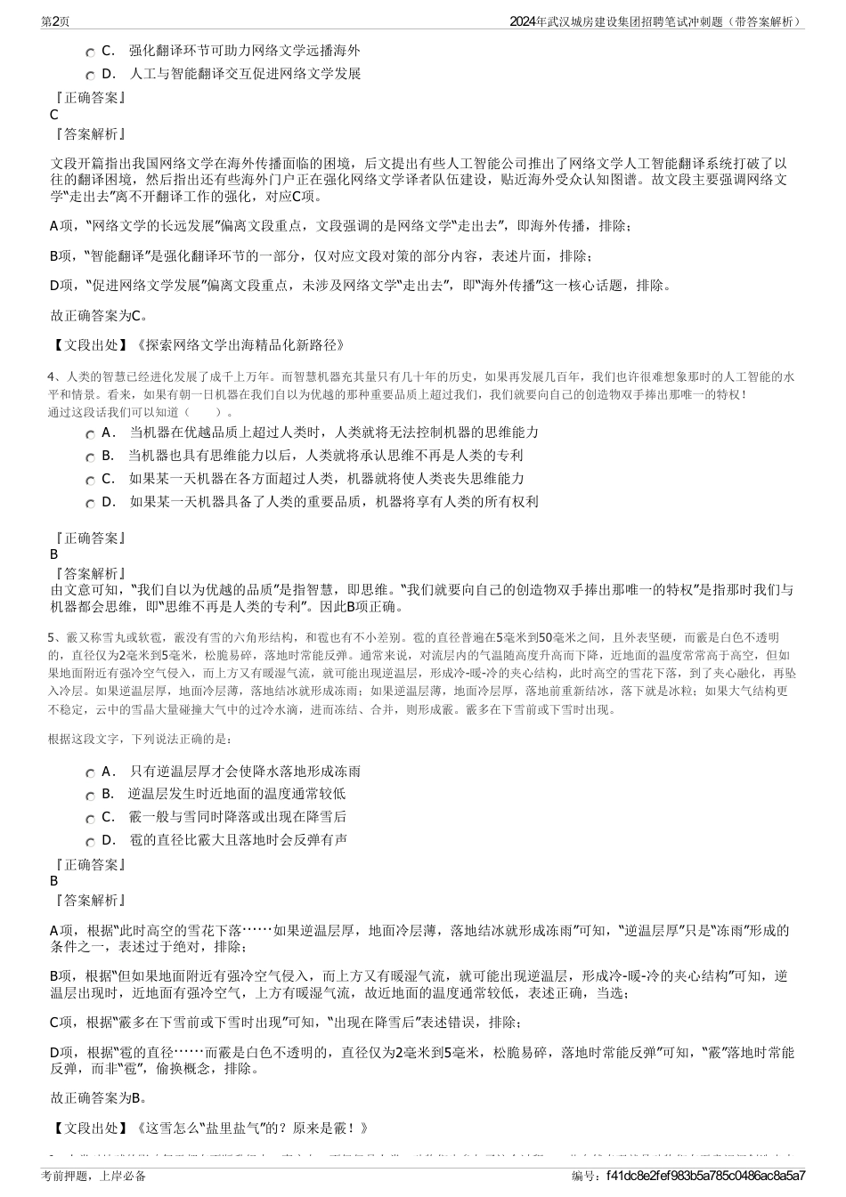 2024年武汉城房建设集团招聘笔试冲刺题（带答案解析）_第2页