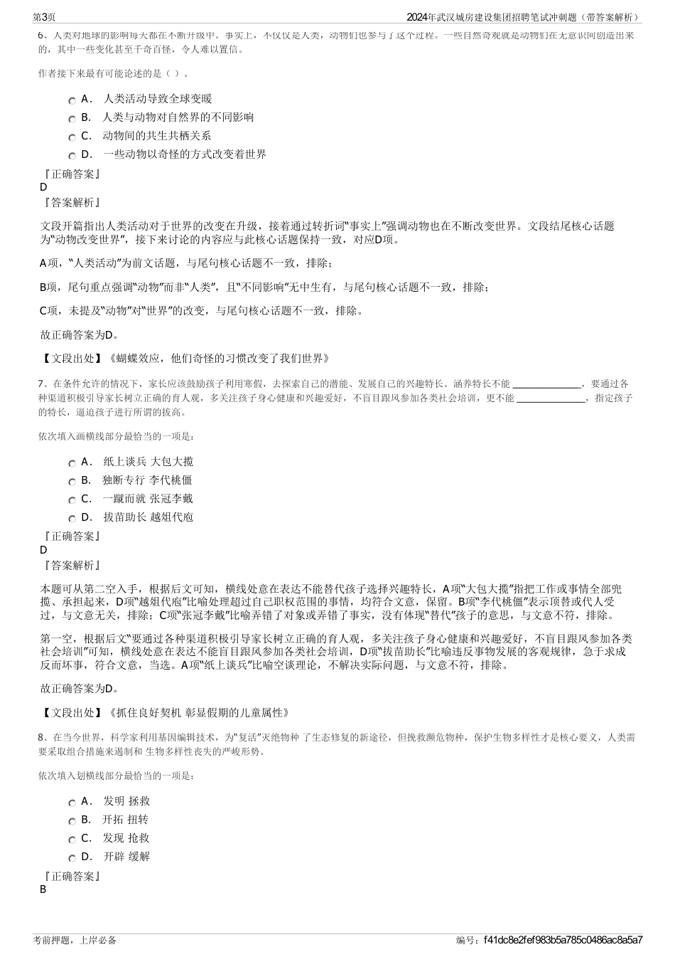 2024年武汉城房建设集团招聘笔试冲刺题（带答案解析）_第3页