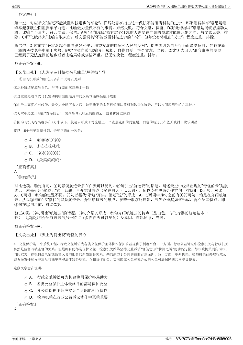 2024年四川广元通威集团招聘笔试冲刺题（带答案解析）_第2页