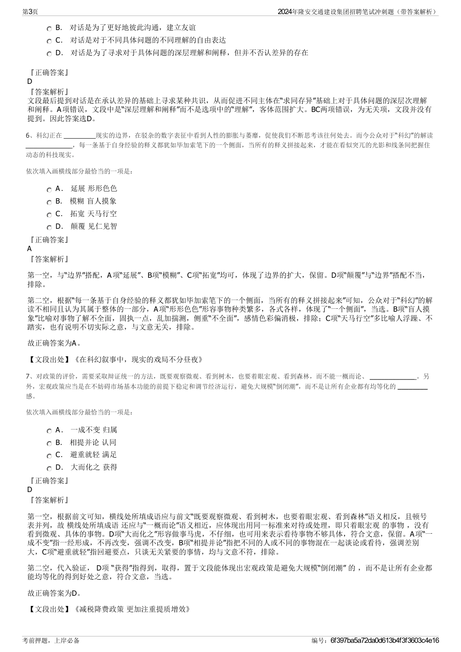 2024年隆安交通建设集团招聘笔试冲刺题（带答案解析）_第3页