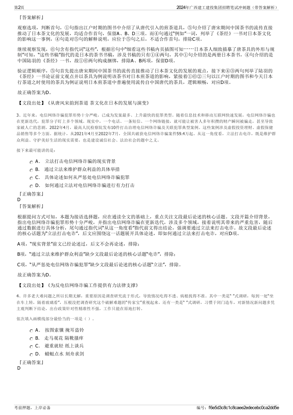 2024年广西建工建投集团招聘笔试冲刺题（带答案解析）_第2页