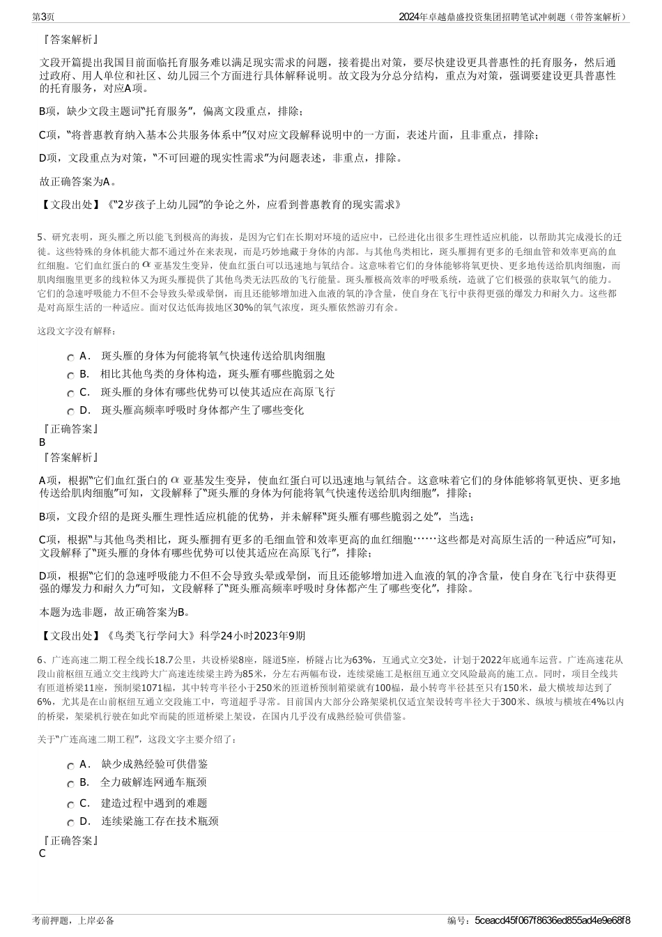 2024年卓越鼎盛投资集团招聘笔试冲刺题（带答案解析）_第3页