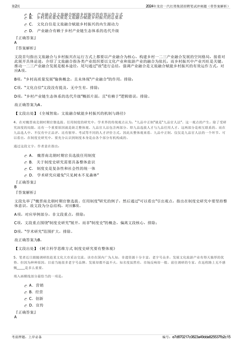 2024年龙岩一汽红塔集团招聘笔试冲刺题（带答案解析）_第2页