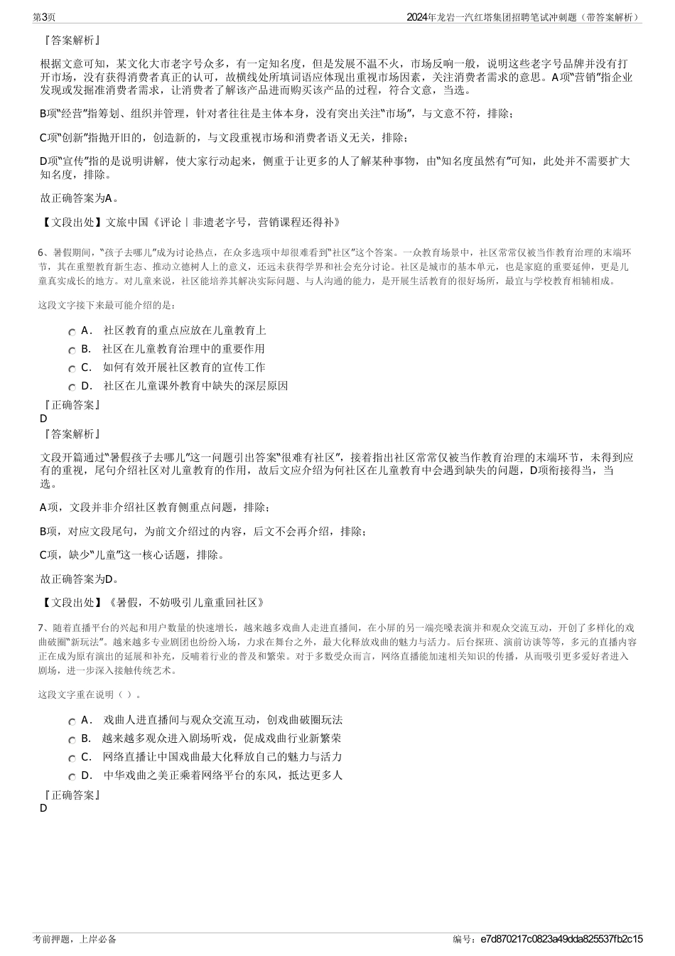 2024年龙岩一汽红塔集团招聘笔试冲刺题（带答案解析）_第3页