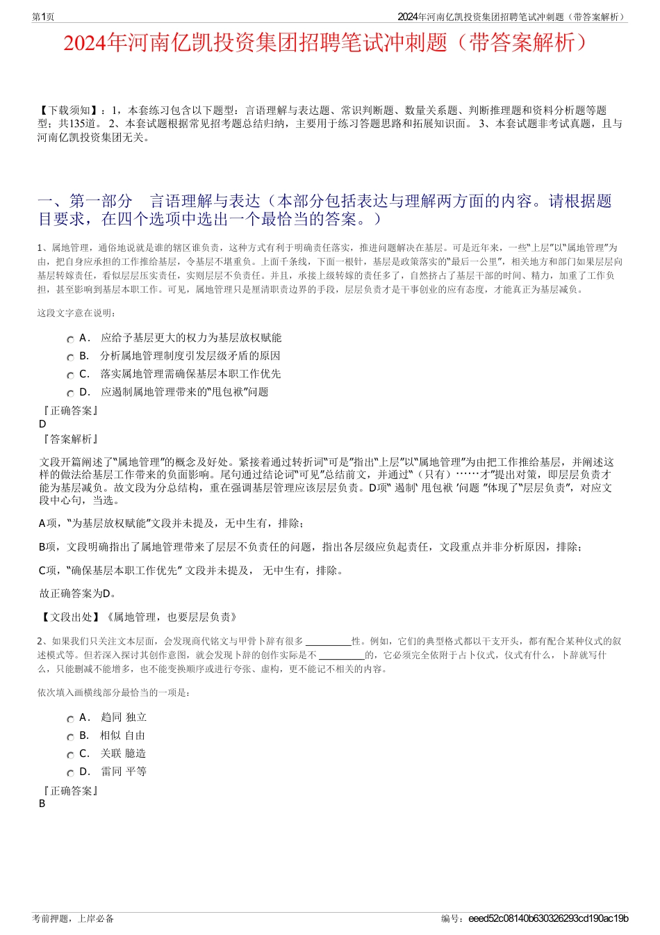 2024年河南亿凯投资集团招聘笔试冲刺题（带答案解析）_第1页