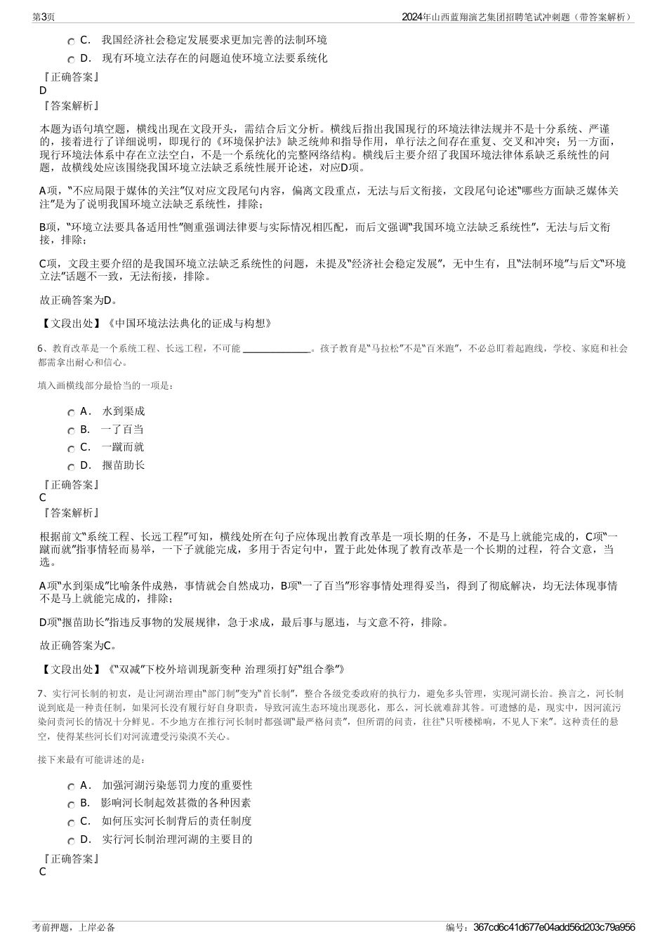 2024年山西蓝翔演艺集团招聘笔试冲刺题（带答案解析）_第3页