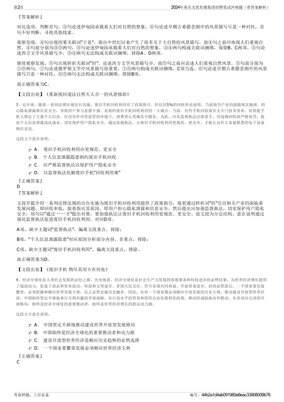 2024年重庆无忧传媒集团招聘笔试冲刺题（带答案解析）_第2页