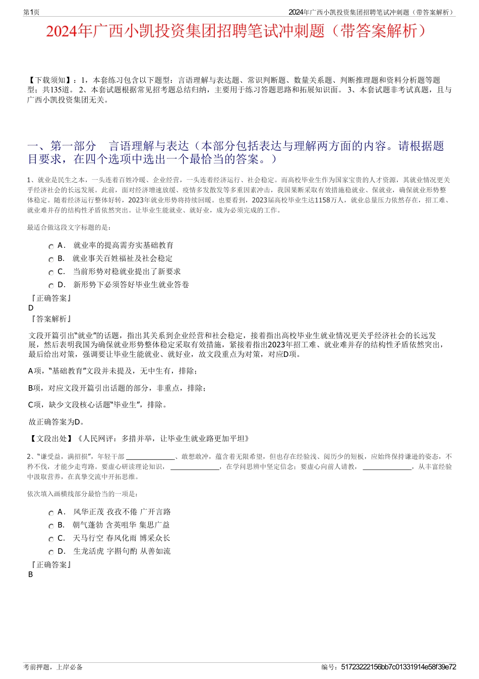 2024年广西小凯投资集团招聘笔试冲刺题（带答案解析）_第1页