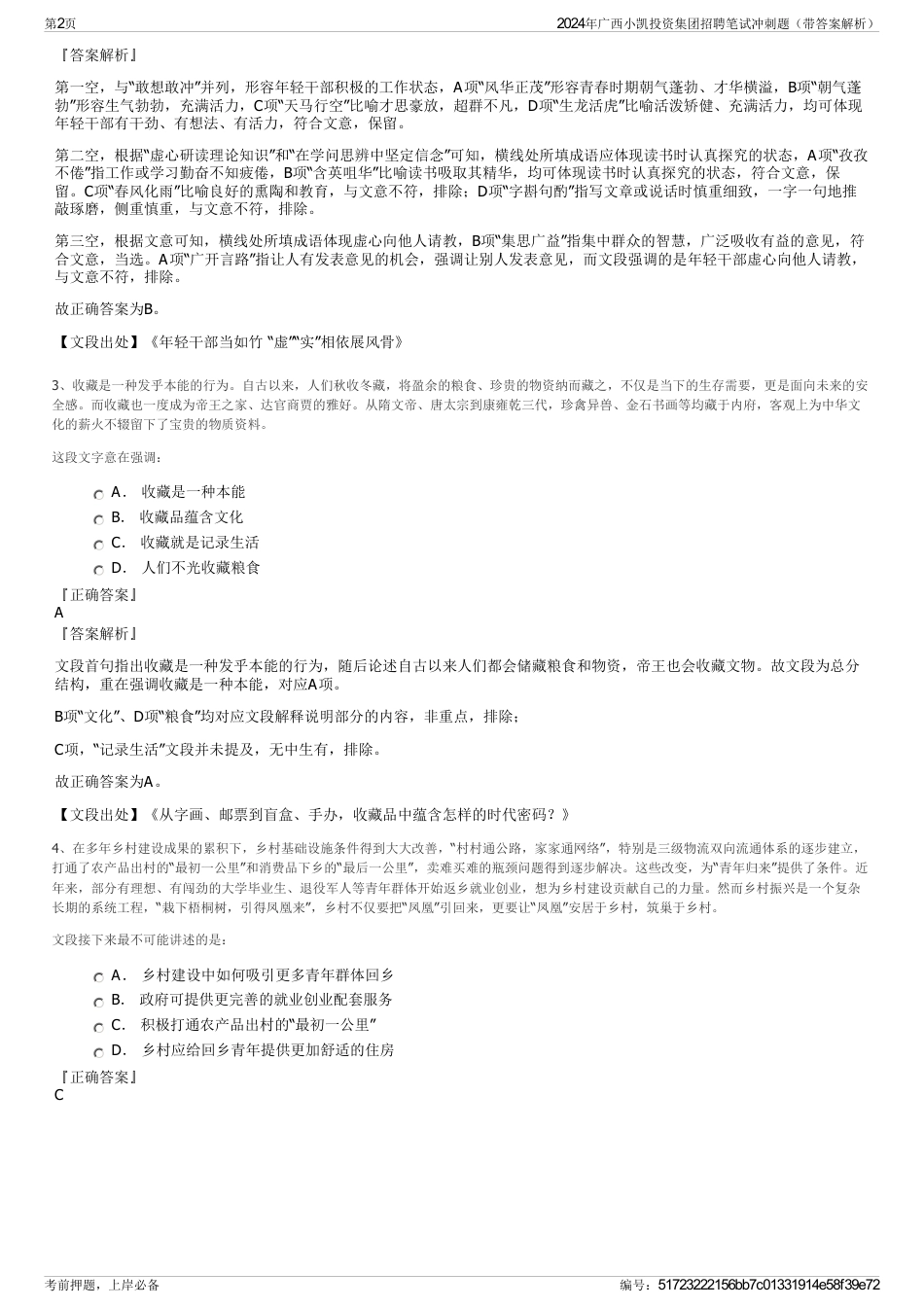 2024年广西小凯投资集团招聘笔试冲刺题（带答案解析）_第2页
