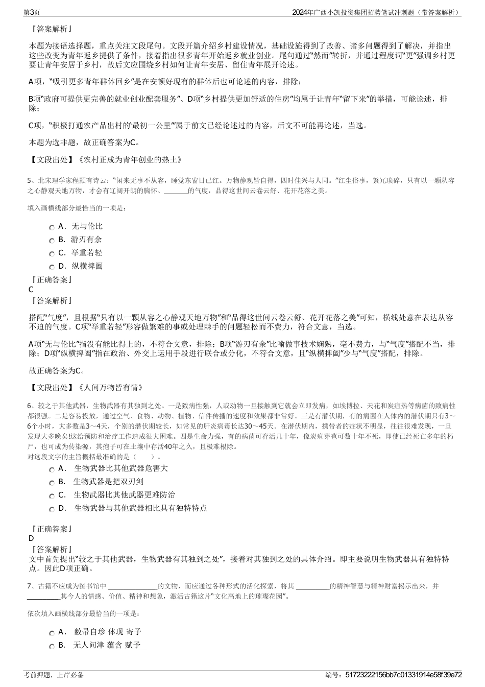 2024年广西小凯投资集团招聘笔试冲刺题（带答案解析）_第3页
