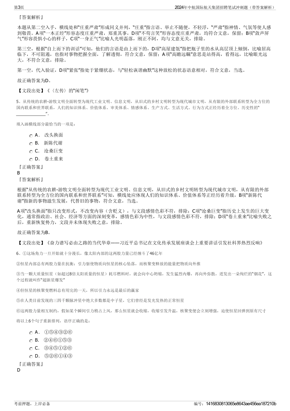 2024年中航国际航天集团招聘笔试冲刺题（带答案解析）_第3页