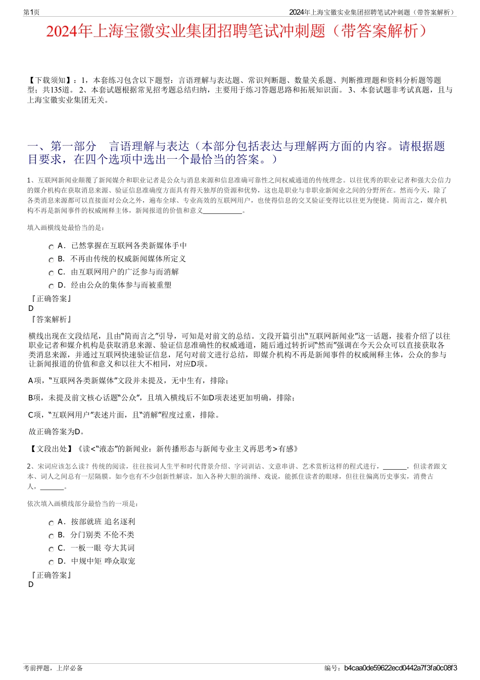 2024年上海宝徽实业集团招聘笔试冲刺题（带答案解析）_第1页