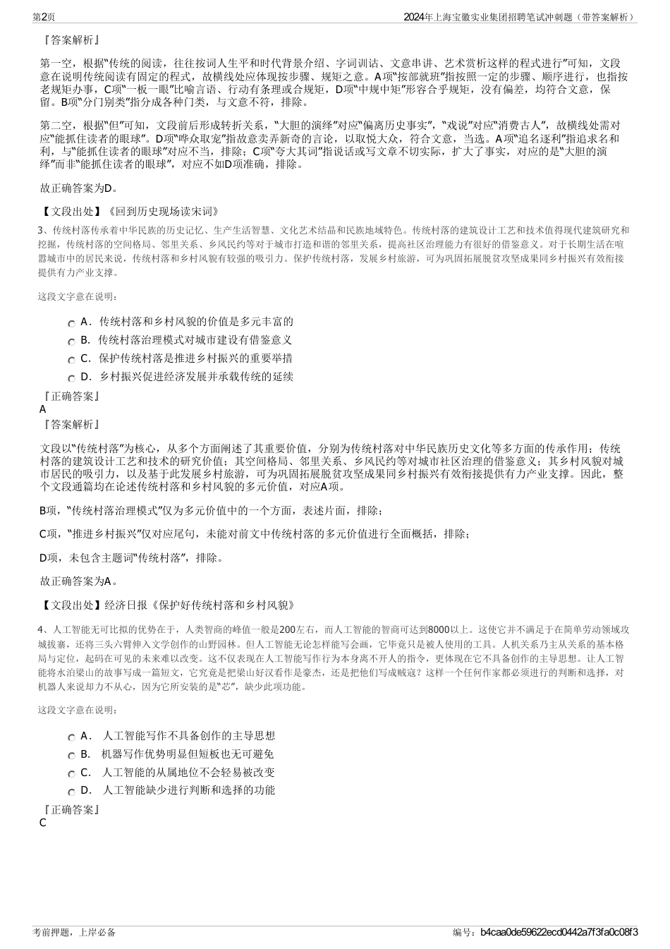 2024年上海宝徽实业集团招聘笔试冲刺题（带答案解析）_第2页