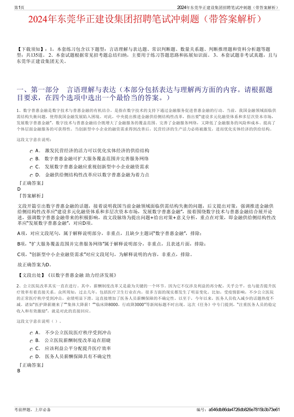 2024年东莞华正建设集团招聘笔试冲刺题（带答案解析）_第1页