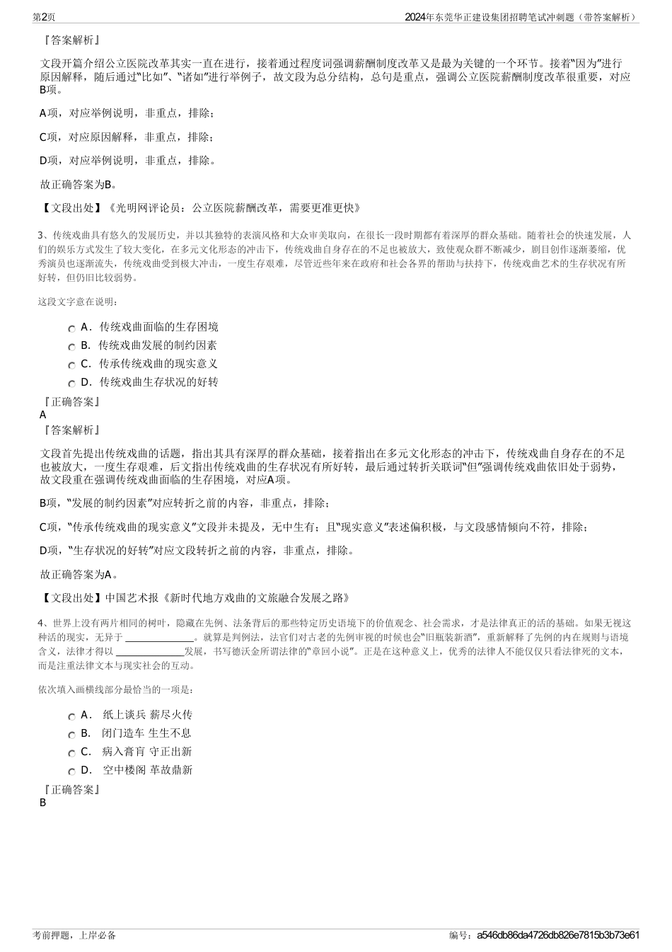2024年东莞华正建设集团招聘笔试冲刺题（带答案解析）_第2页