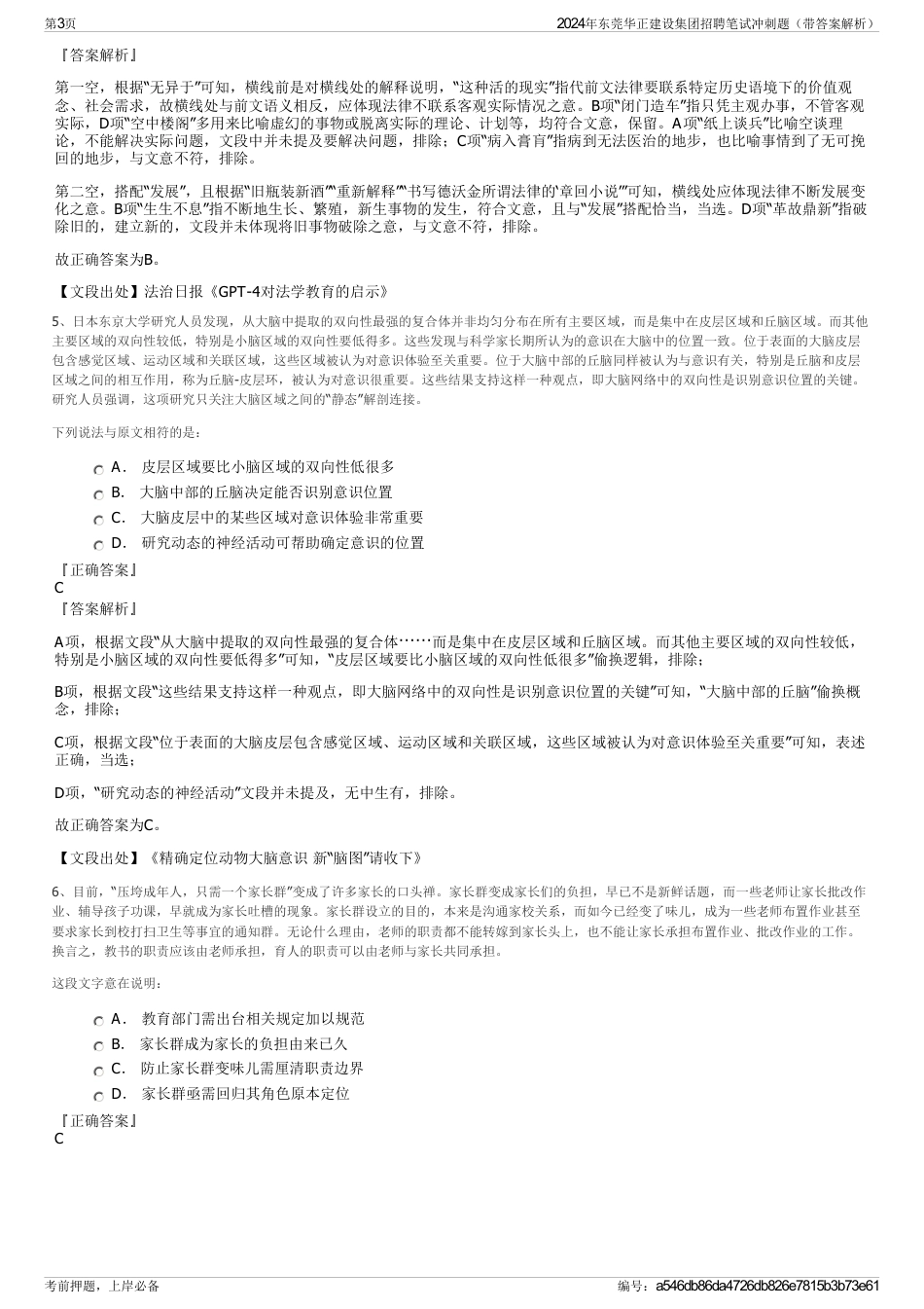 2024年东莞华正建设集团招聘笔试冲刺题（带答案解析）_第3页