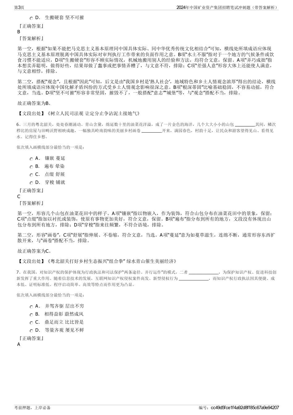 2024年中国矿业资产集团招聘笔试冲刺题（带答案解析）_第3页