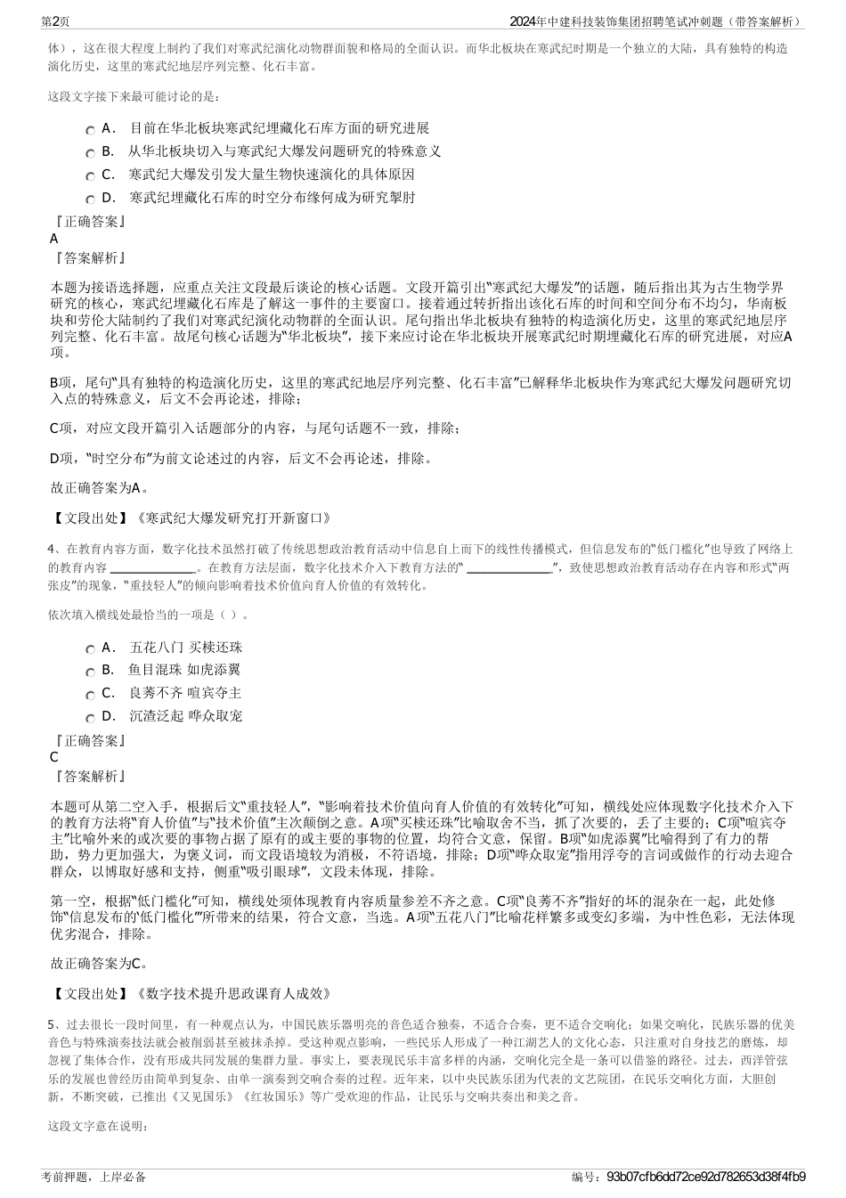 2024年中建科技装饰集团招聘笔试冲刺题（带答案解析）_第2页