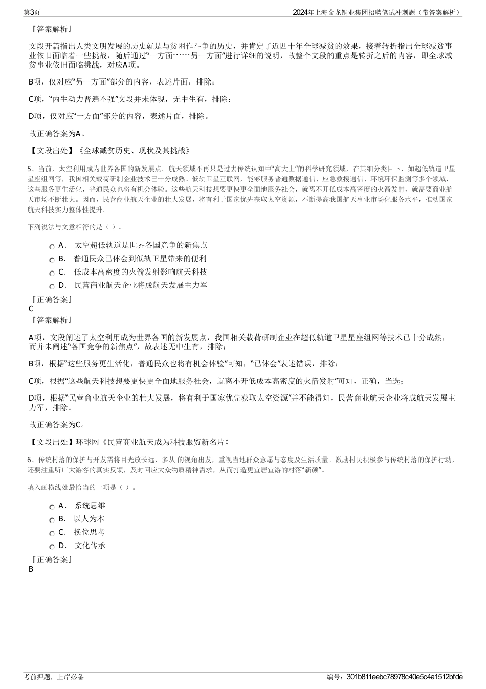 2024年上海金龙铜业集团招聘笔试冲刺题（带答案解析）_第3页