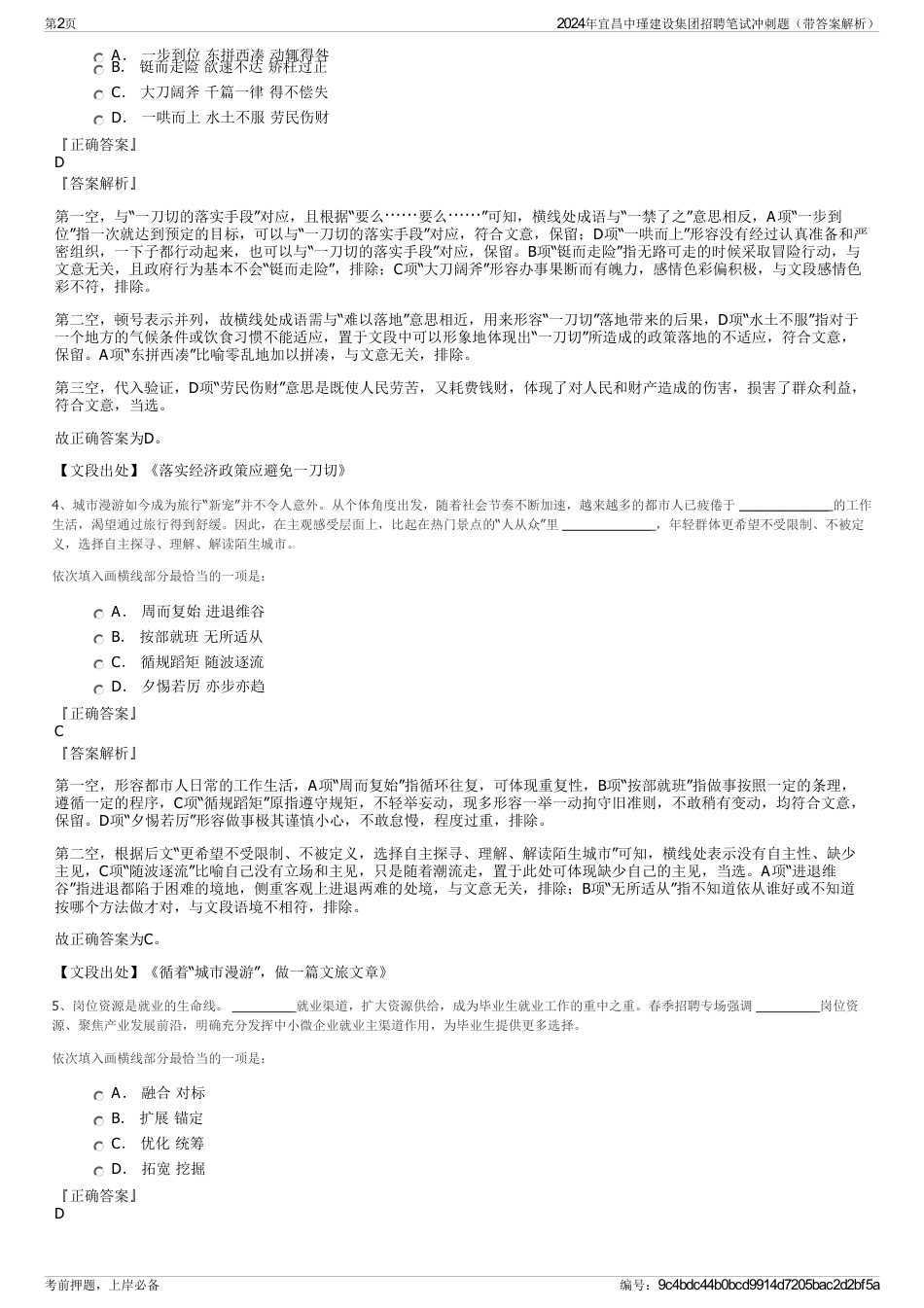 2024年宜昌中瑾建设集团招聘笔试冲刺题（带答案解析）_第2页