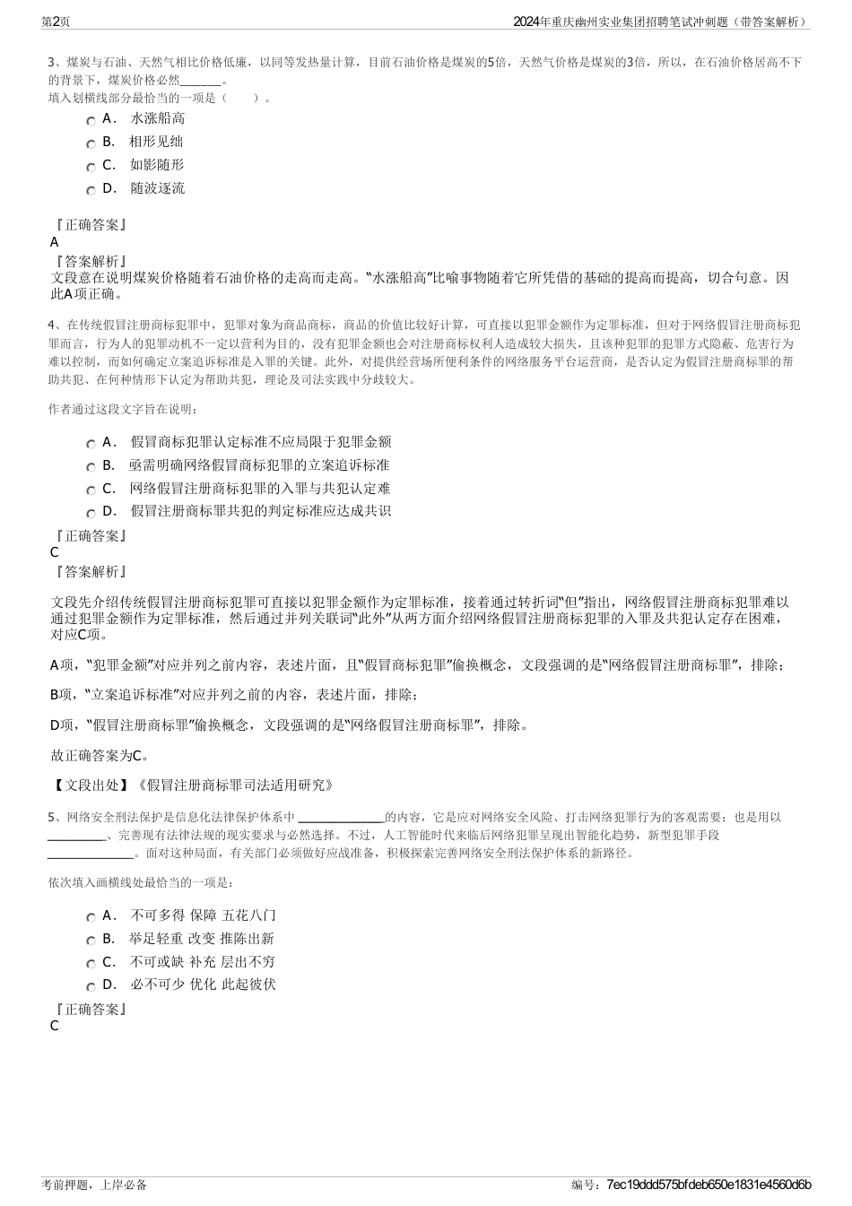 2024年重庆幽州实业集团招聘笔试冲刺题（带答案解析）_第2页