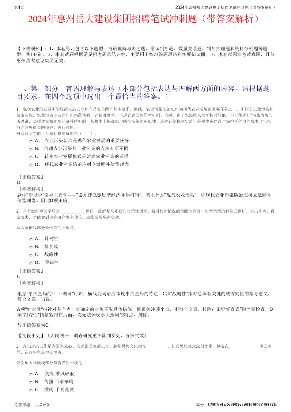 2024年惠州岳大建设集团招聘笔试冲刺题（带答案解析）_第1页