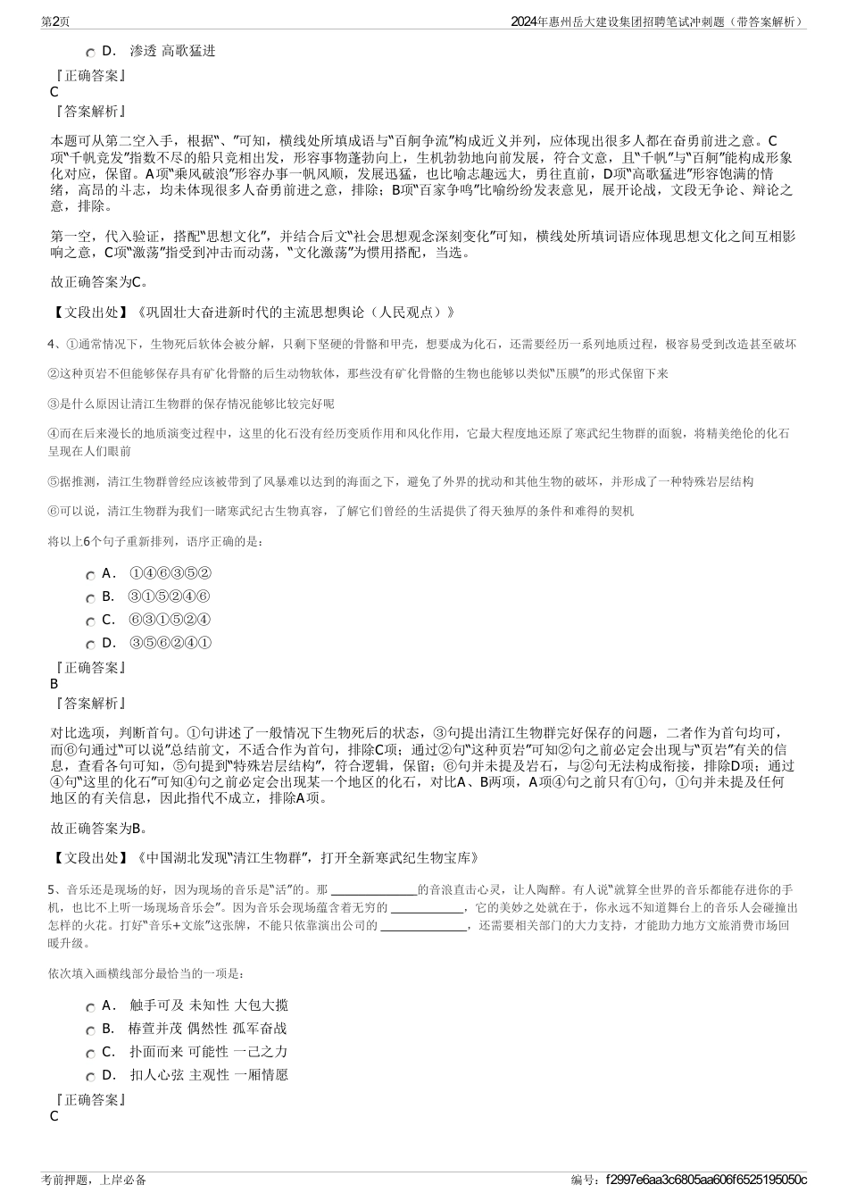 2024年惠州岳大建设集团招聘笔试冲刺题（带答案解析）_第2页