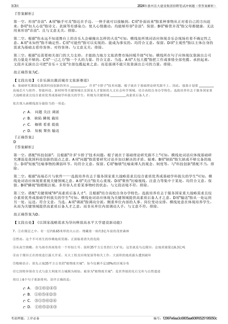 2024年惠州岳大建设集团招聘笔试冲刺题（带答案解析）_第3页