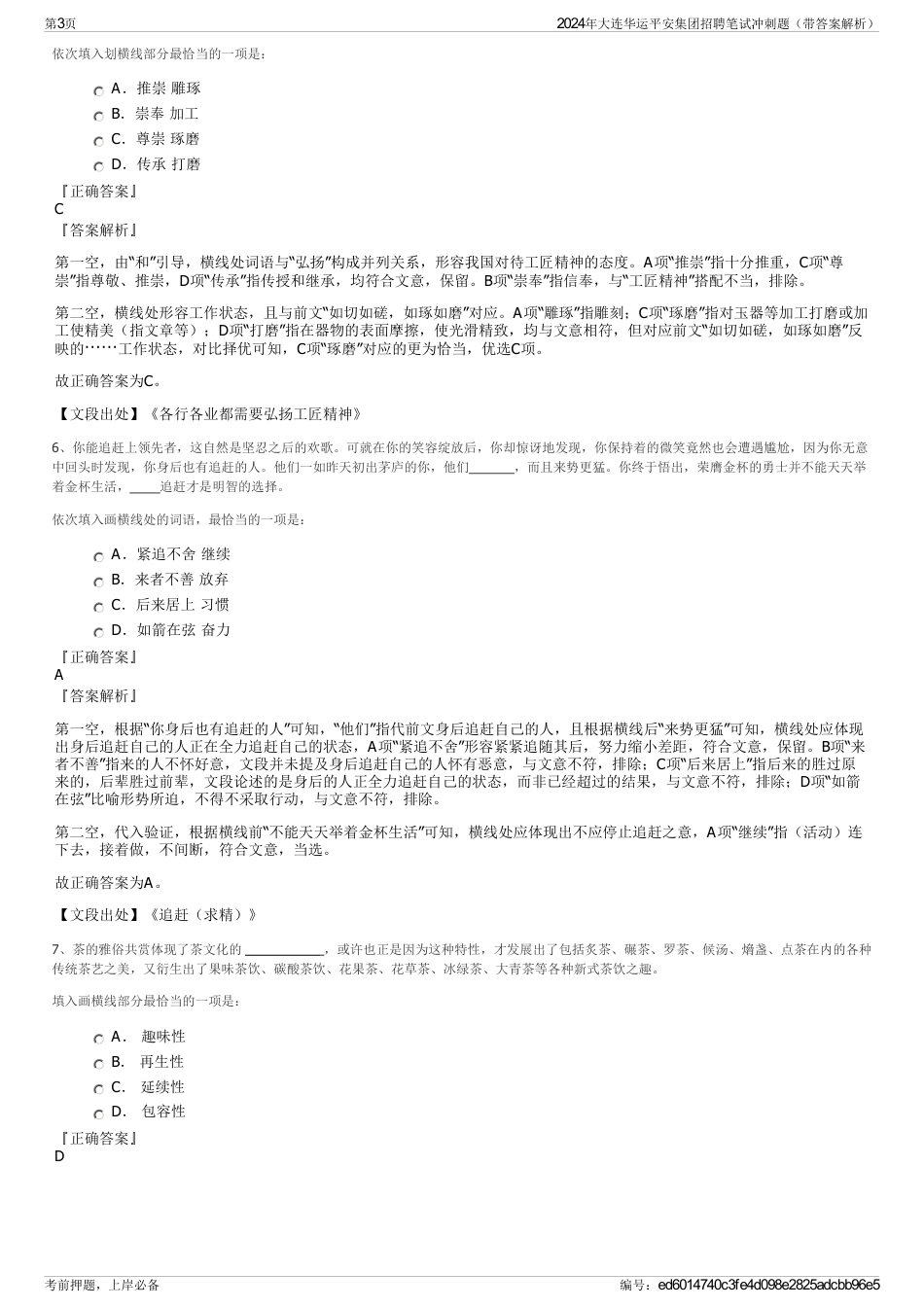 2024年大连华运平安集团招聘笔试冲刺题（带答案解析）_第3页