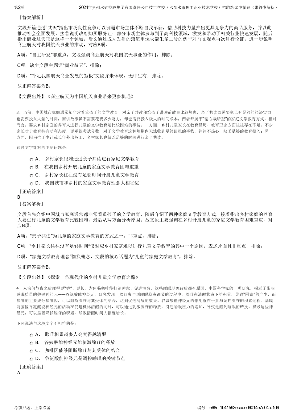 2024年贵州水矿控股集团有限责任公司技工学校（六盘水市理工职业技术学校）招聘笔试冲刺题（带答案解析）_第2页