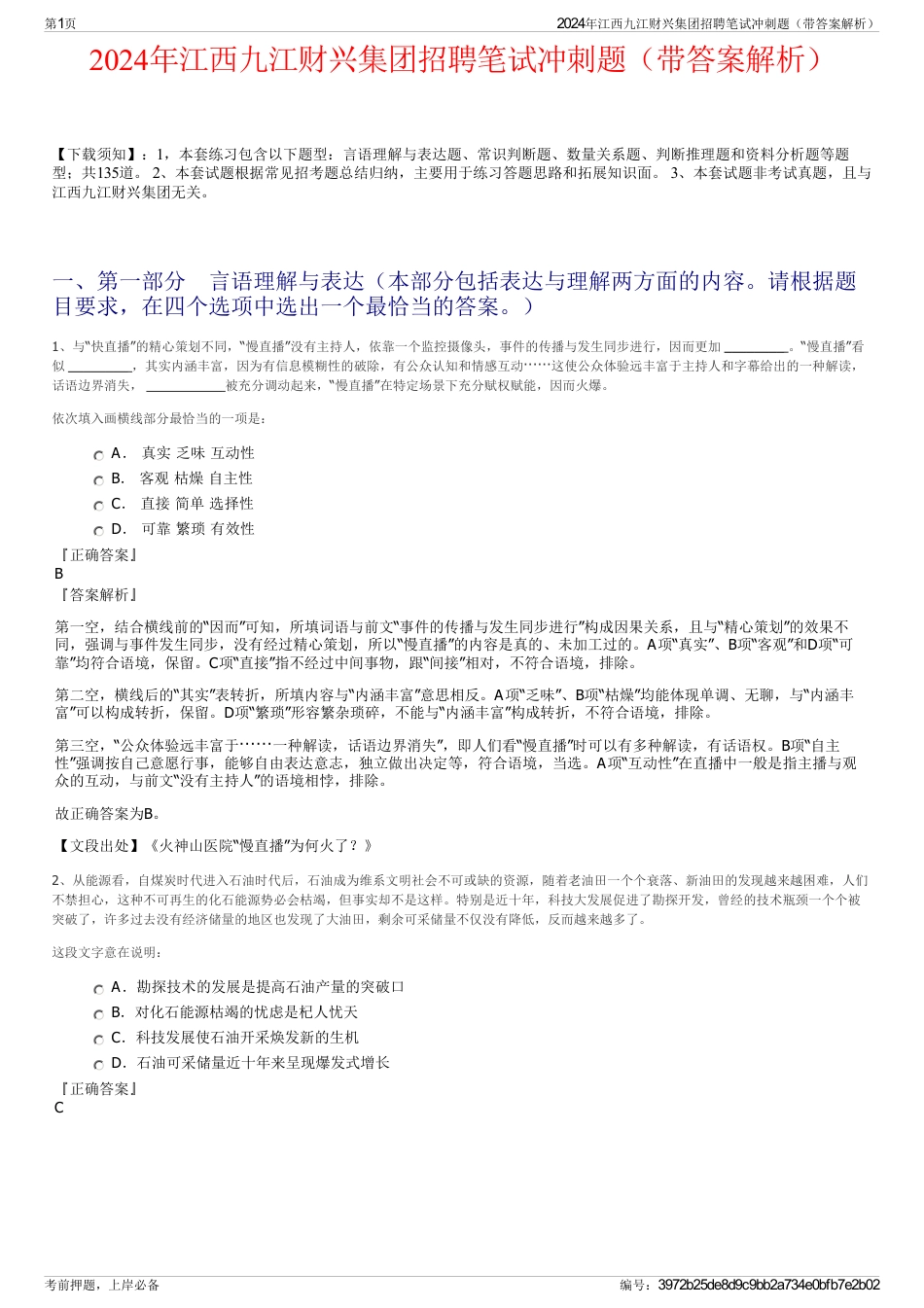 2024年江西九江财兴集团招聘笔试冲刺题（带答案解析）_第1页