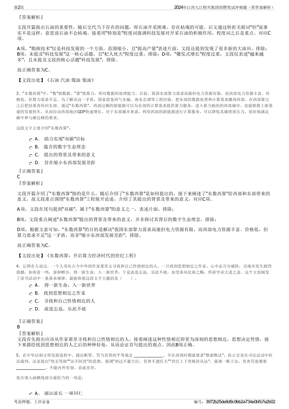 2024年江西九江财兴集团招聘笔试冲刺题（带答案解析）_第2页