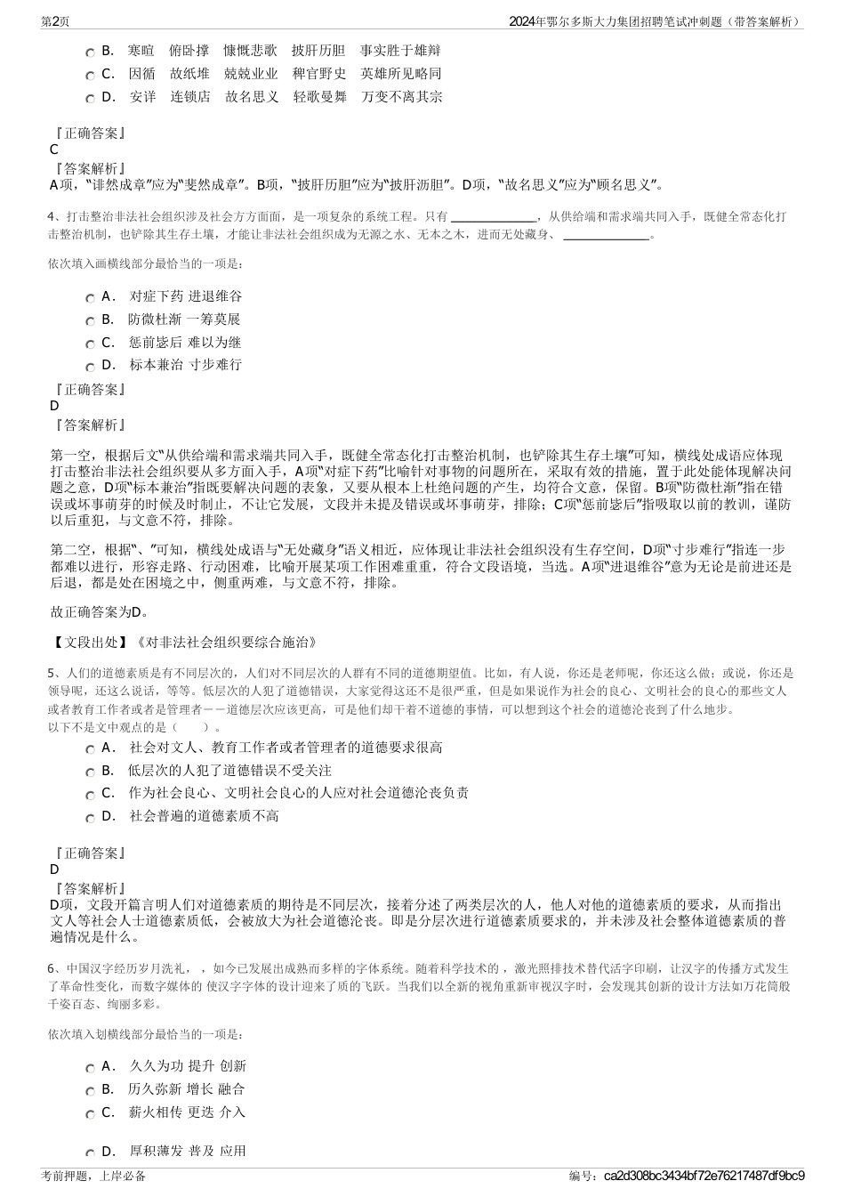 2024年鄂尔多斯大力集团招聘笔试冲刺题（带答案解析）_第2页