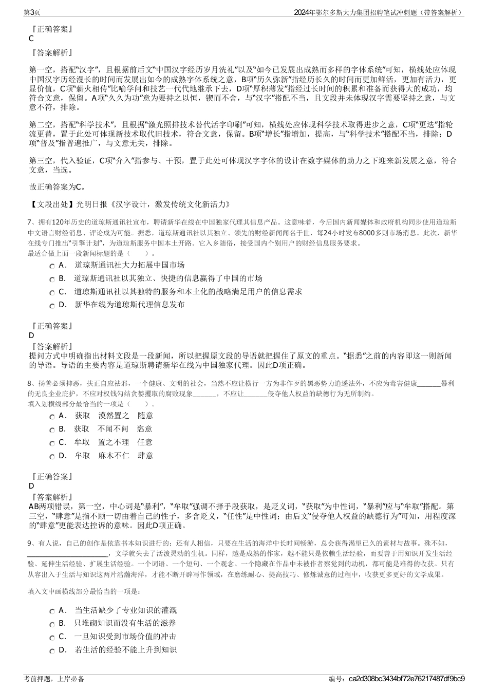2024年鄂尔多斯大力集团招聘笔试冲刺题（带答案解析）_第3页